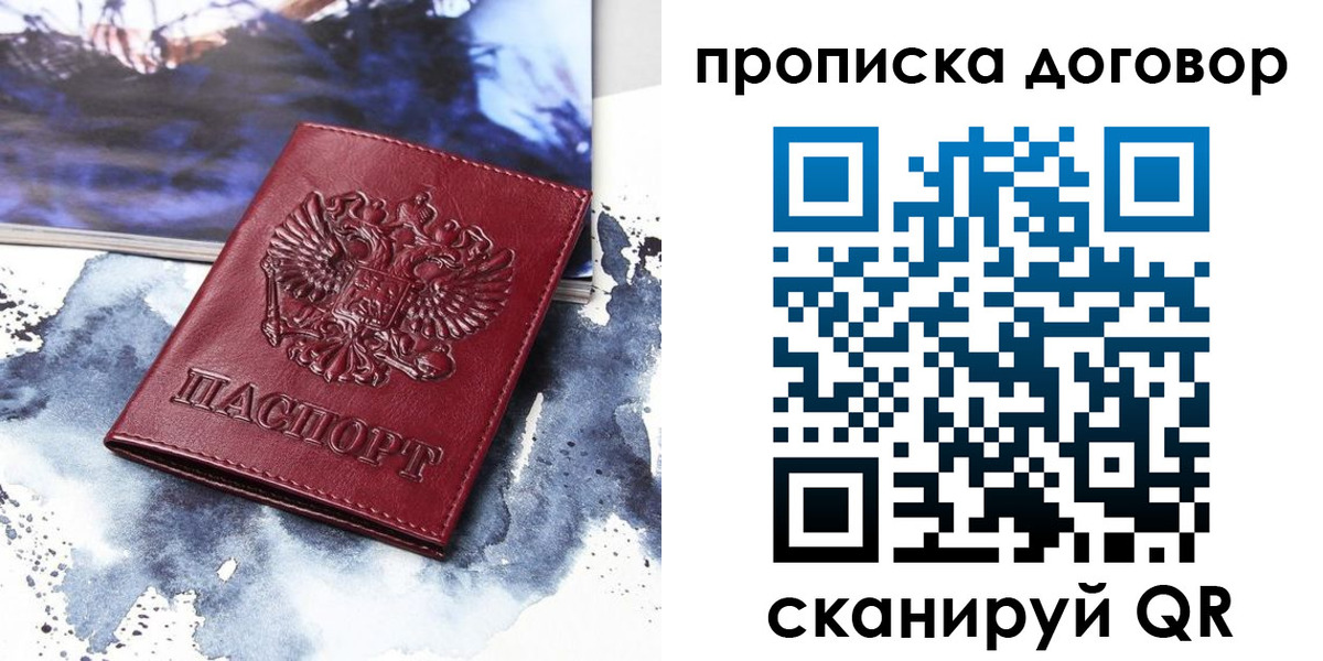 прописка поиск в Стародубе
