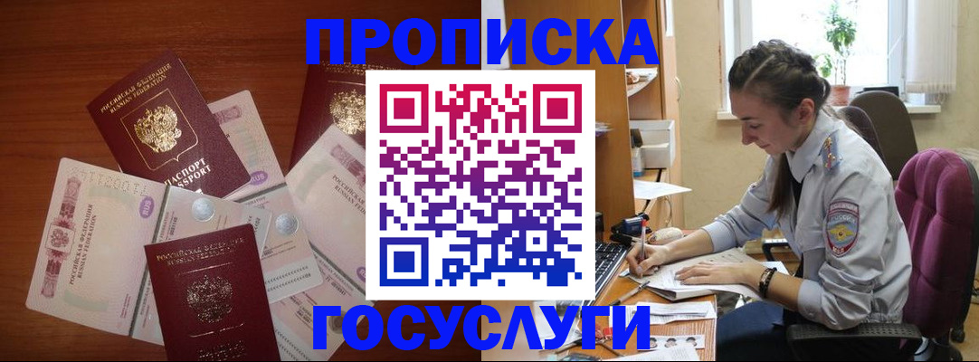 прописка в Стародубе