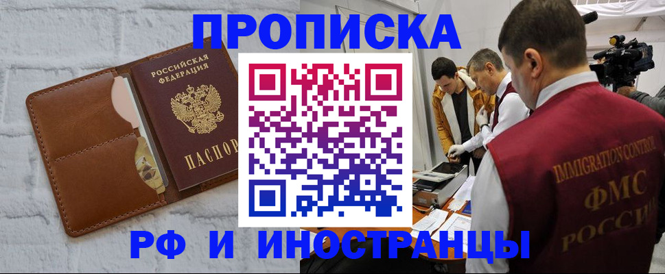 временная регистрация недорого в Стародубе