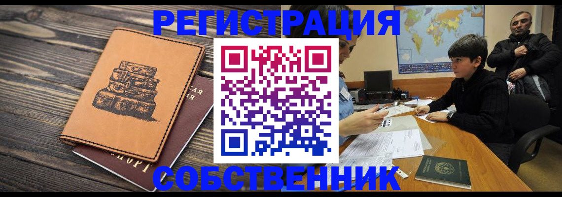 прописка от собственника в Стародубе