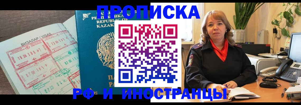 купить прописку в Стародубе