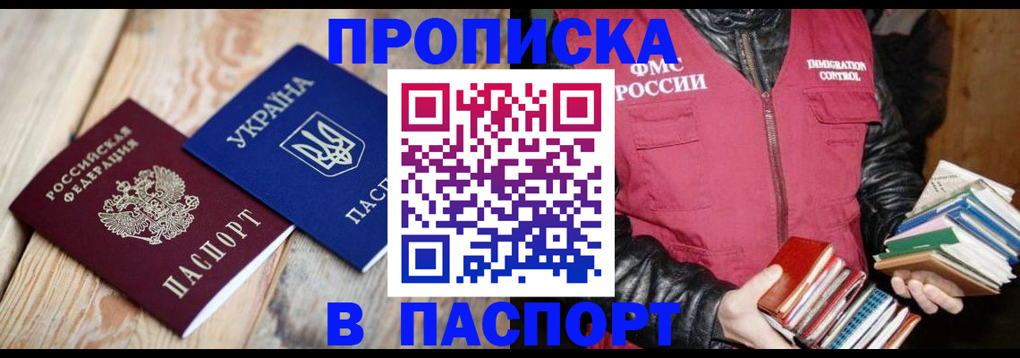 прописка гарантия в Стародубе
